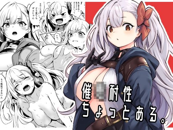 【催眠】催●耐性ちょっとある いっきづか d_362910【エロ同人誌・エロ漫画】