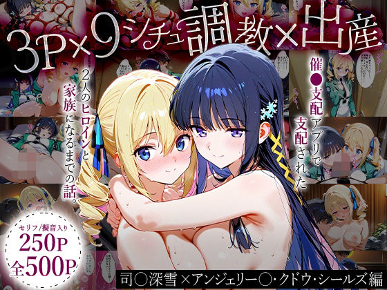 【催眠×魔法科エロ同人誌・エロ漫画】「生まれてきてよかった…（はーと）」催●支配アプリで支配された2人のヒロインと‘家族’になるまでの話。_司○深雪×アンジェリー○・クドウ・シールズ おなち丸 d_630749