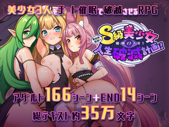 【催眠】異世界転移して催●NTR！S級美少女人生破滅計画！ さぃヵゎょぅι゛ょ d_411053【エロ同人誌・エロ漫画】