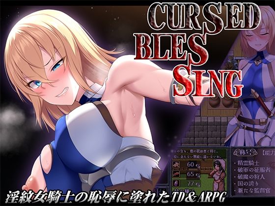 【催眠】Cursed Blessing〜淫紋の精霊騎士〜 サークルきんぐ d_643052【エロ同人誌・エロ漫画】
