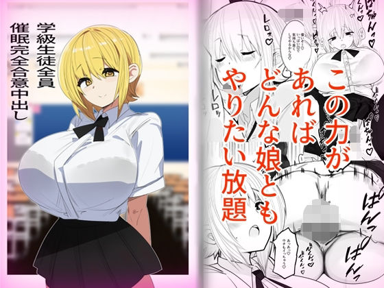 【催眠】学級生徒全員催●完全合意中出し 金画輪 d_644699【エロ同人誌・エロ漫画】