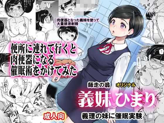 【催眠×妹エロ同人誌・エロ漫画】義妹ひまり 翁計画 d_105353
