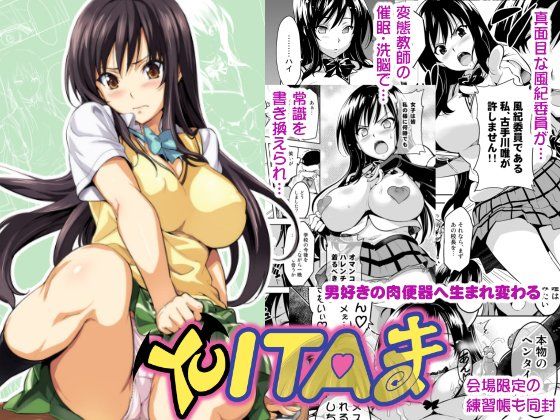 【催眠×ToLoveるエロ同人誌・エロ漫画】YUITAま 真珠貝 d_117971