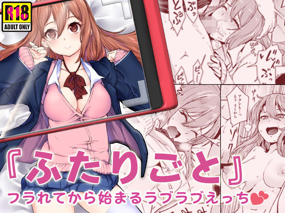 【催眠×幼馴染エロ同人誌・エロ漫画】『ふたりごと』 〜フラれてから始まるラブラブえっち〜 Umour d_138081