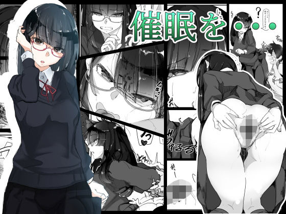 【催眠×JKエロ同人誌・エロ漫画】催●を・・・ 三調四季 d_165727