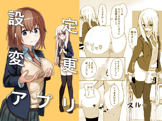 【催眠×スマホエロ同人誌・エロ漫画】設定変更アプリ 角煮煮 d_193723