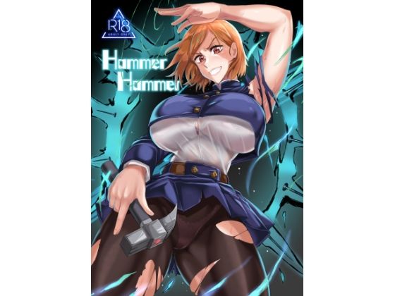 【催眠×呪術廻戦エロ同人誌・エロ漫画】Hammer Hammer TOPGUN d_240020
