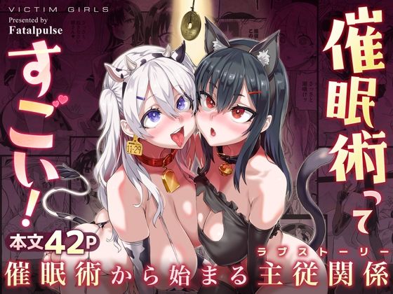 【催眠×妹エロ同人誌・エロ漫画】催●術ってすごい！ Fatalpulse d_255182
