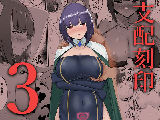 【催眠×女魔術師エロ同人誌・エロ漫画】支配刻印 3 PitaPita d_312868