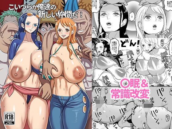【催眠×ワンピースナミエロ同人誌・エロ漫画】こいつらが俺達の新しい仲間だ！ REM9 d_442087