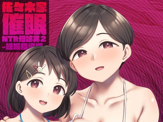 【催眠×アイマスエロ同人誌・エロ漫画】佐々木家催●NTR母娘丼2-妊娠指導編- Re：Cre@tors d_499072