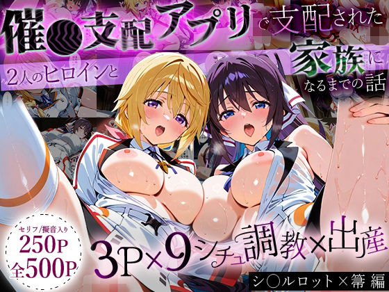 【催眠×ISエロ同人誌・エロ漫画】「生まれてきてよかった…」催●支配アプリで支配された2人のヒロインと‘家族’になるまでの話。_シャルロット × 箒 はなふっく d_640969