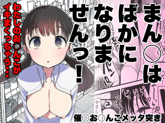 【催眠×おじさんエロ同人誌・エロ漫画】ま○こはバカになりません！ 亀吉いちこ d_322272
